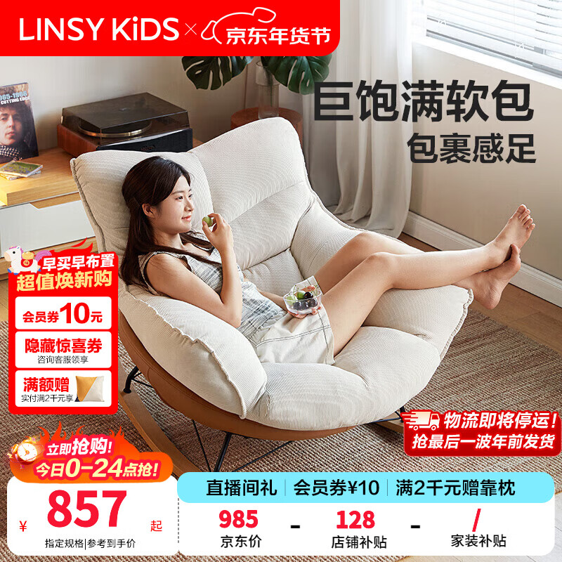 LINSY KIDS林氏家居单人位沙发休闲椅客厅阳台灯芯绒蛋壳摇摇椅小户型TDY194 【灯芯绒|摇椅】单人位|暖白+橙