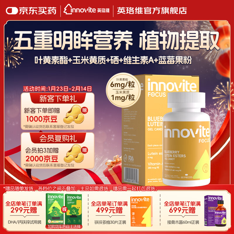 英珞维蓝莓叶黄素酯凝胶糖果60粒美国进口维生素A玉米黄质硒va植物提取