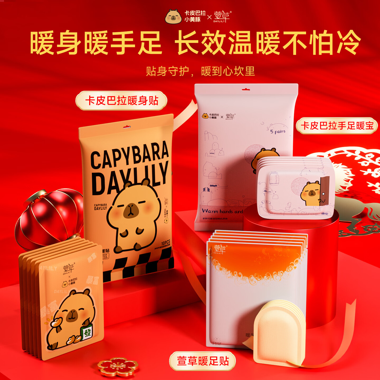 萱草卡皮巴拉联名 暖宝宝贴护腰贴暖足贴暖心大礼盒送礼自发热贴 卡皮巴拉暖心大礼盒--到手56片