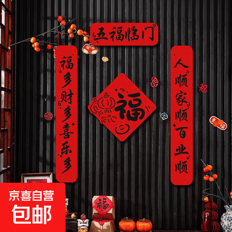 文房配件马年新款磁吸对联2026新年春联家用春节过年福字门贴挂件装饰用品文房配件文房配件文房 五福临门方形（磁吸+胶点）