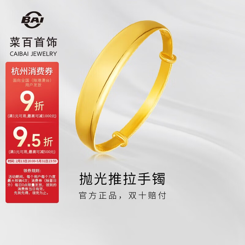 菜百首饰 黄金手镯 足金大气光面抛光推拉手镯 计价 约26.40克