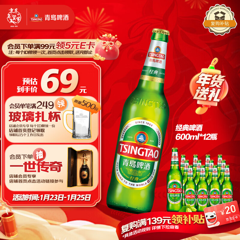 青岛啤酒（TsingTao）经典啤酒 600ml*12瓶 升级大容量 整箱装 年货送礼
