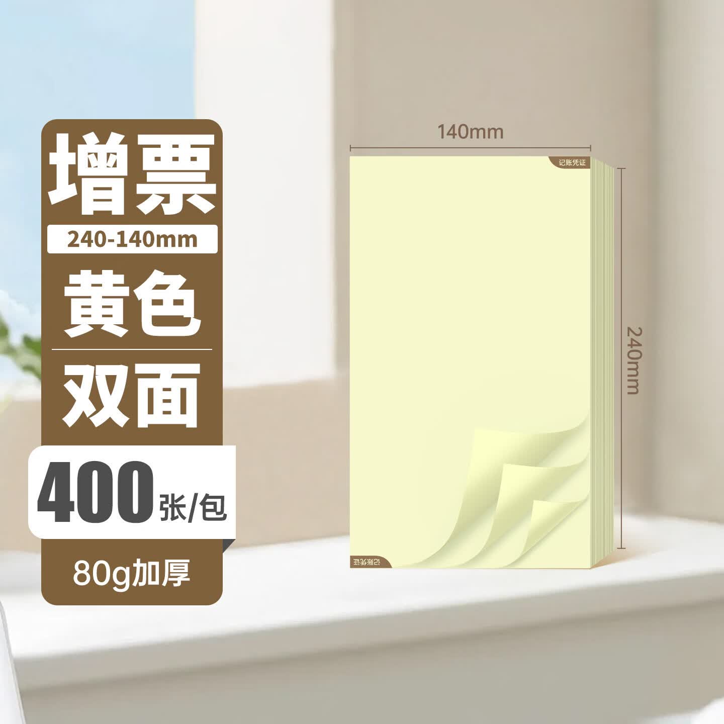 西玛（SIMAA） 用友KPJ103发票版激光金额记账凭证打印纸 240*140mm 用友软件T3 T6 U8 NC 好会计适用 【增票加厚双面】【80克】400页（黄） 京东折扣/优惠券