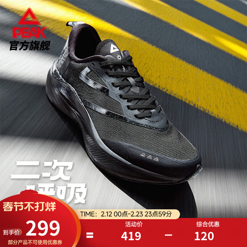 匹克二次呼吸跑步鞋男女全能竞训鞋马拉松缓震回弹训练鞋体测运动鞋男 【男】全黑-跑到黑 43