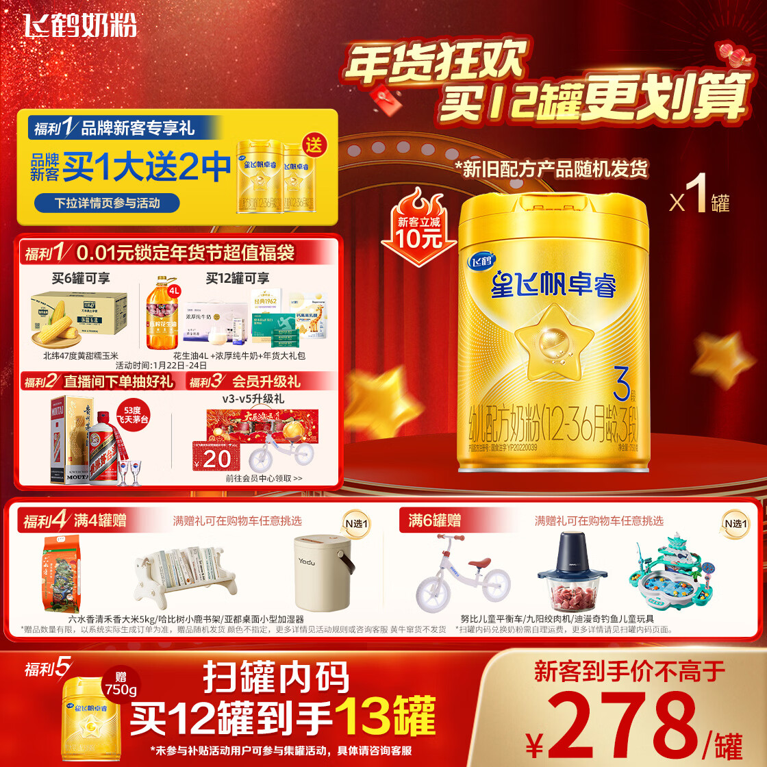 飞鹤星飞帆卓睿 幼儿配方奶粉3段（1-3岁）750g 乳铁蛋白【老爸抽检】