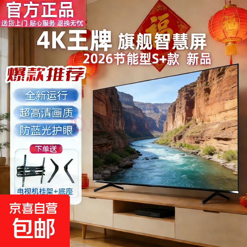 电视【家电补贴30%】55英寸超薄全面屏超高清智能语音家电智慧屏TV一体机彩电液晶平板电视 55英寸 【新品】超高清旗舰网络版8+256G