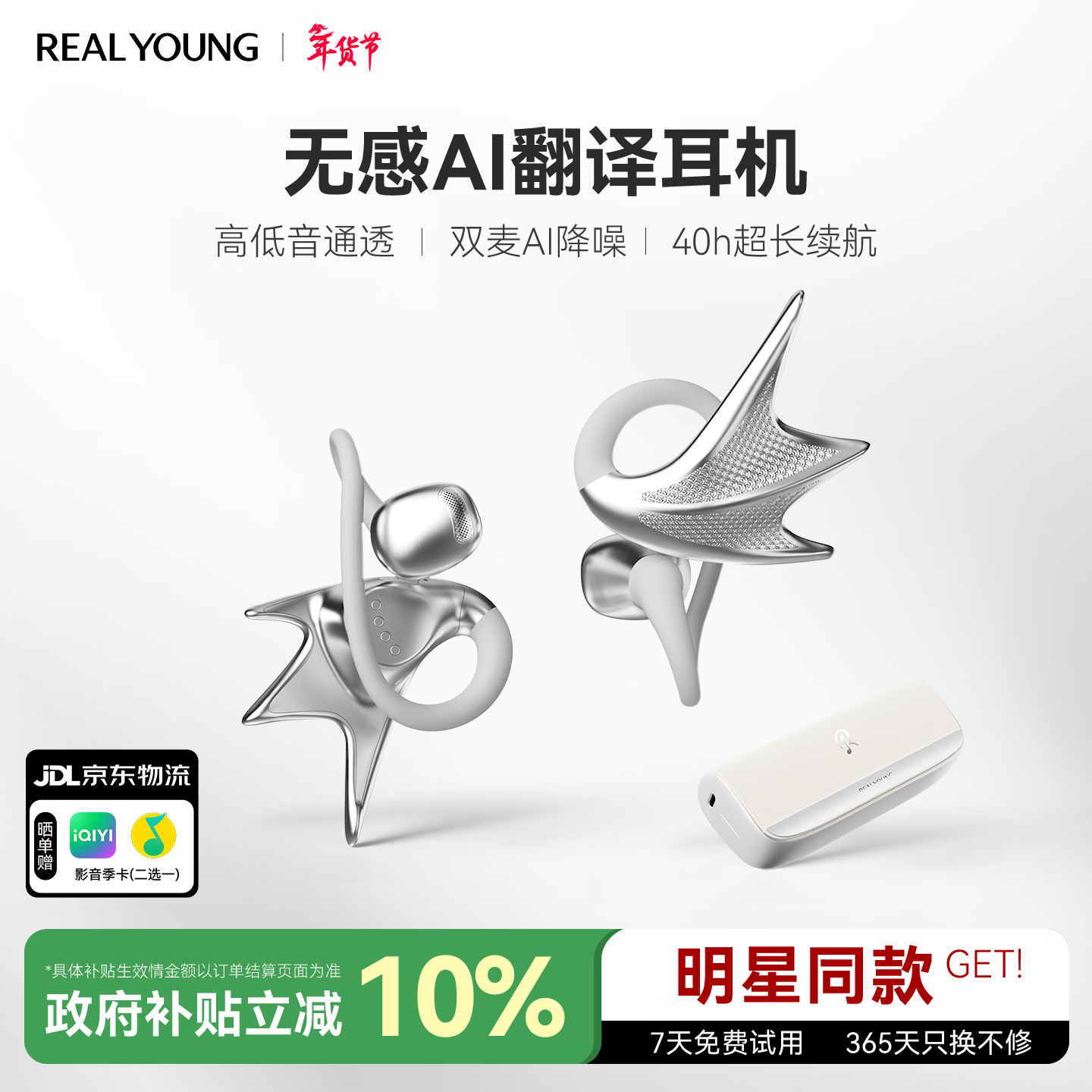 REAL YOUNGJWS 蓝牙耳机耳夹式精灵耳开放不入耳运动舒适挂耳式AI翻译高颜值配饰无线耳机