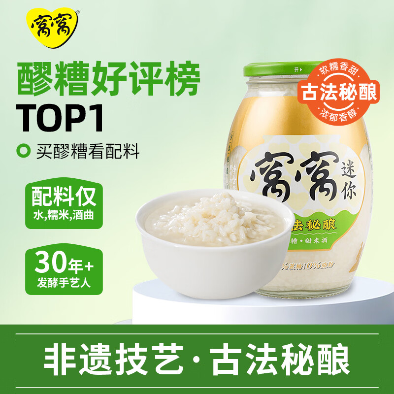 窝窝醪糟850g 糯米酿造 月子米酒酒酿酒糟 佬米酒甜酒 聚会年货送礼