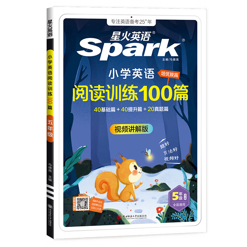 2026星火小学英语阅读训练100篇阅读理解专项训练书小学英语阅读强化训练100篇五年级英语阅读理解每日一练组合训练阶梯训练三年级四年级六年级小升初学生全国通用课外阅读题拓展训练 五年级英语阅读训练1