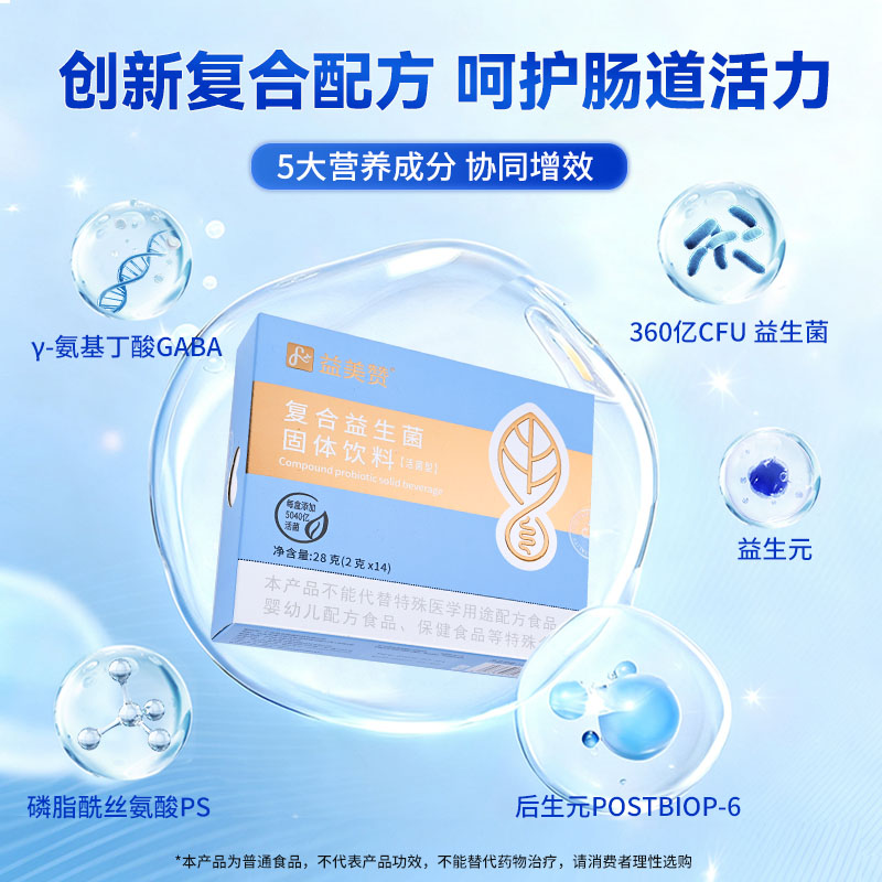 益美赞复合益生菌5040亿益生元乳酸菌GABA睡眠益生菌成人青少年适用 【4个月稳定期】复合益生菌 14条*8盒