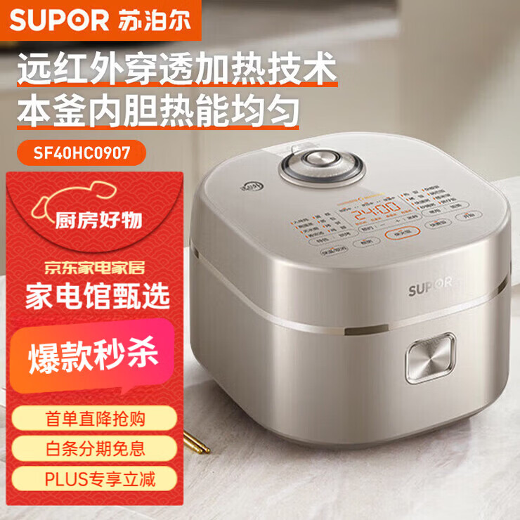 苏泊尔（SUPOR）电饭煲家电电饭煲内胆电锅家电不粘锅小电锅电器多功能锅饭煲米饭多用途锅小电器煮锅 SF40HC0907苏泊尔电饭煲 4L