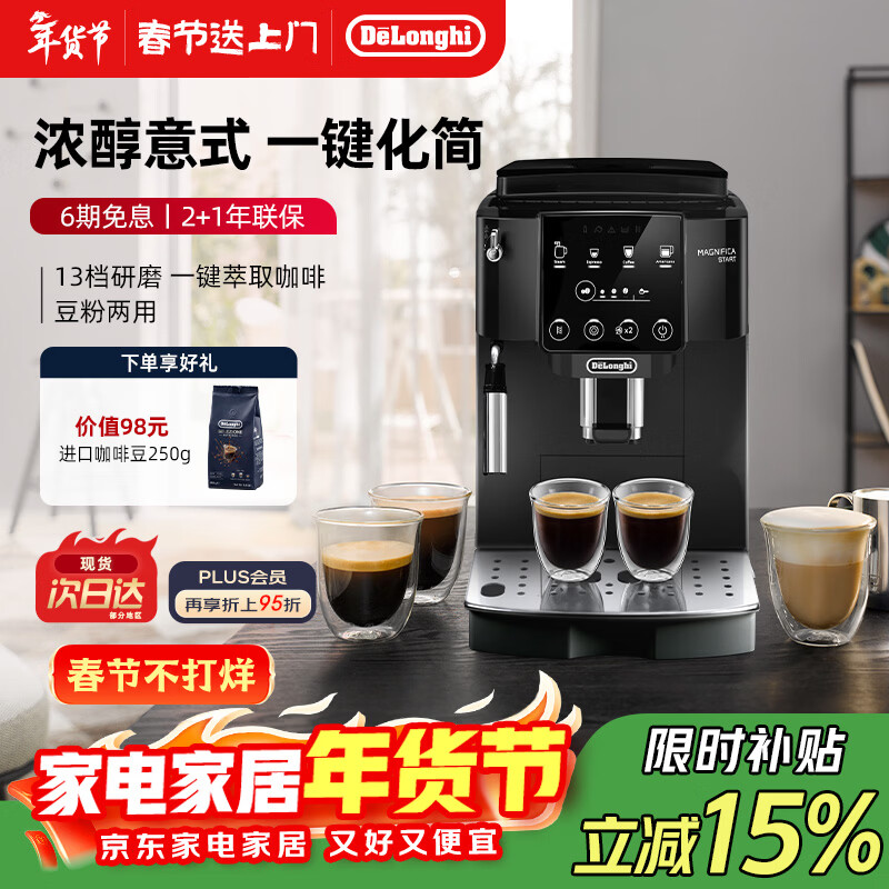 德龙（Delonghi）全自动咖啡机 家用意式一体机15Bar泵压美式现磨打奶泡13档研磨豆粉 原装进口S2新品ECAM220.22.BG 操作简便 一键萃取咖啡 1.8L大水箱 自动清洗