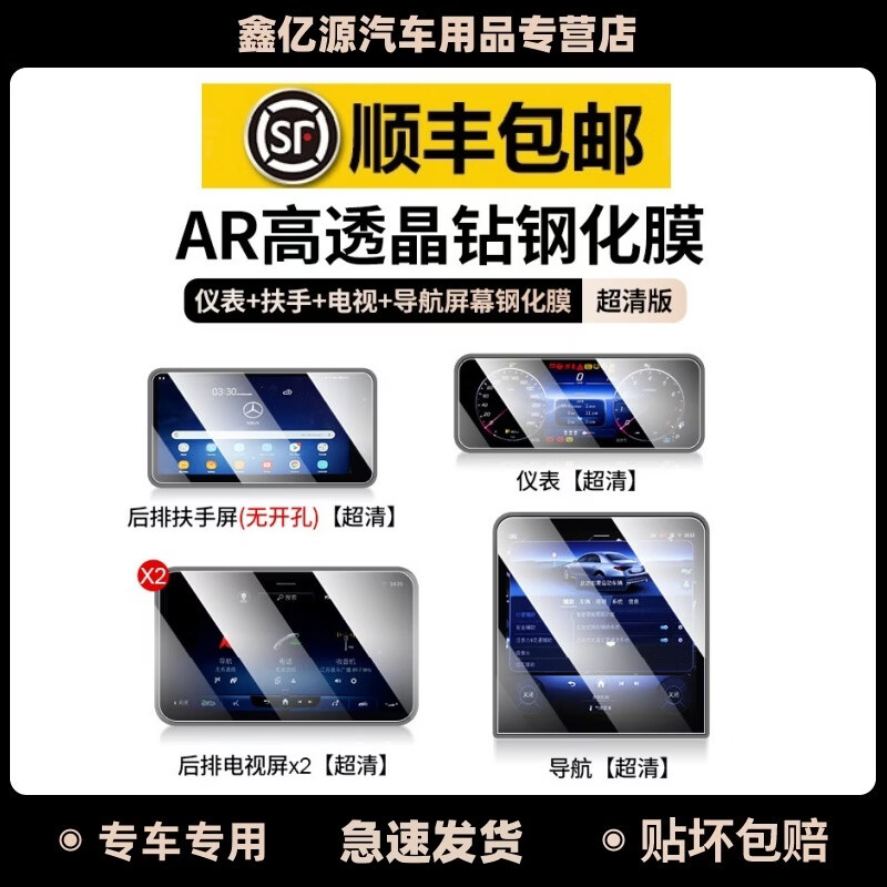 维诺亚21-26款奔驰S级导航钢化膜S400L/S450L/S480中控屏幕内饰保护贴膜 顺丰包邮-贴坏补发-送运费险-旗舰服务