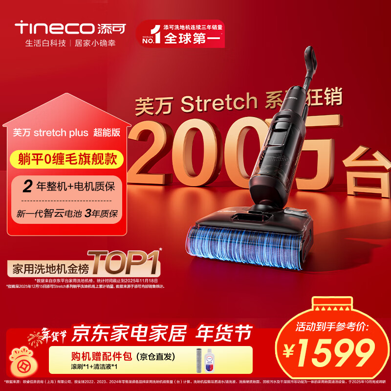 添可芙万StretchPlus超能版 【系列热销200万+台】超薄躺平洗地机吸拖一体自动清洗扫地机器人