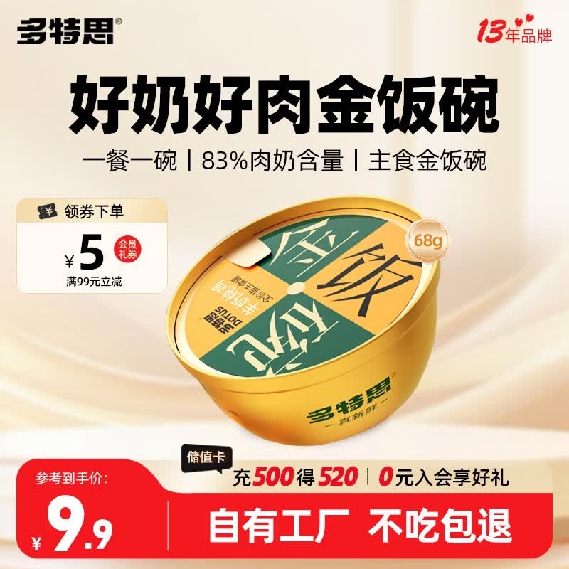 多特思猫罐头招财金饭碗68g猫主食罐头奶糕成幼猫全价湿粮餐盒猫饭