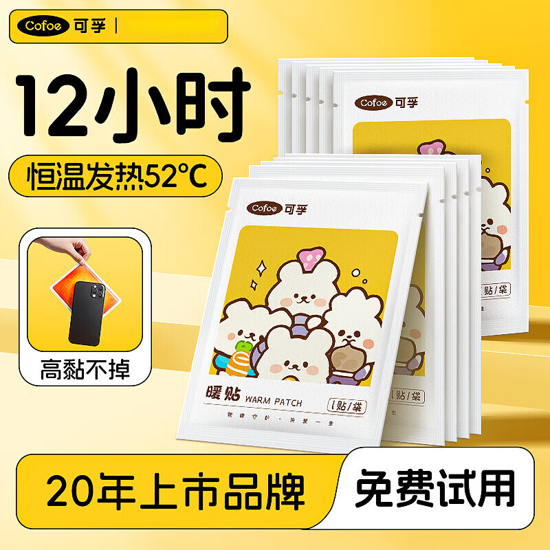 可孚暖宝宝暖贴女生暖宫冬天季保暖脚身发热贴暖足贴热敷防寒 冬季保暖 女生常备暖宝宝 60片