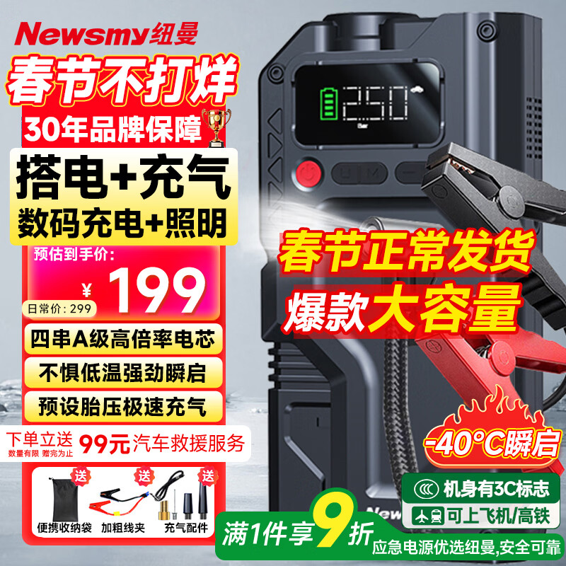 纽曼（Newsmy）【3C认证】搭电宝汽车应急启动电源充气泵一体机户外电源车载充气泵充电宝移动电源12v打火神器V5