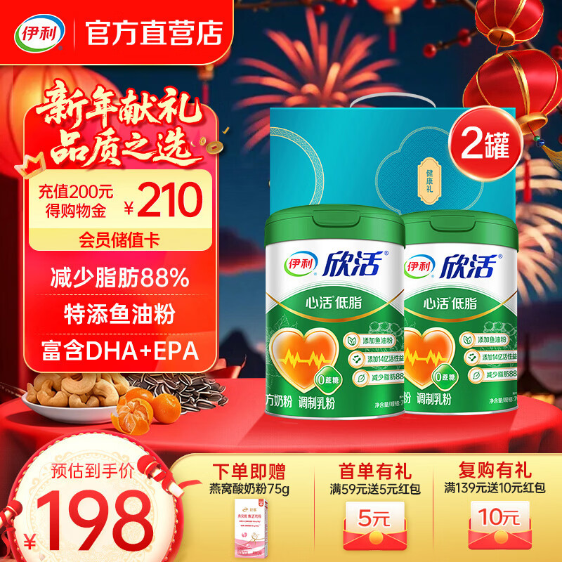 伊利欣活心活低脂奶粉700g 添加鱼油 减少88%脂肪 年货节礼盒 送礼 【鱼油粉】心活低脂富硒双听礼盒-700g*2