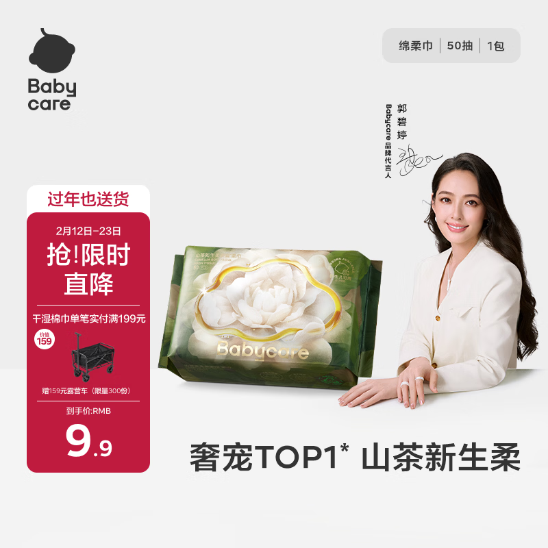 babycare面膜柔巾婴儿山茶新生柔超柔乳霜巾一次性洗脸巾绵柔巾50抽*1包