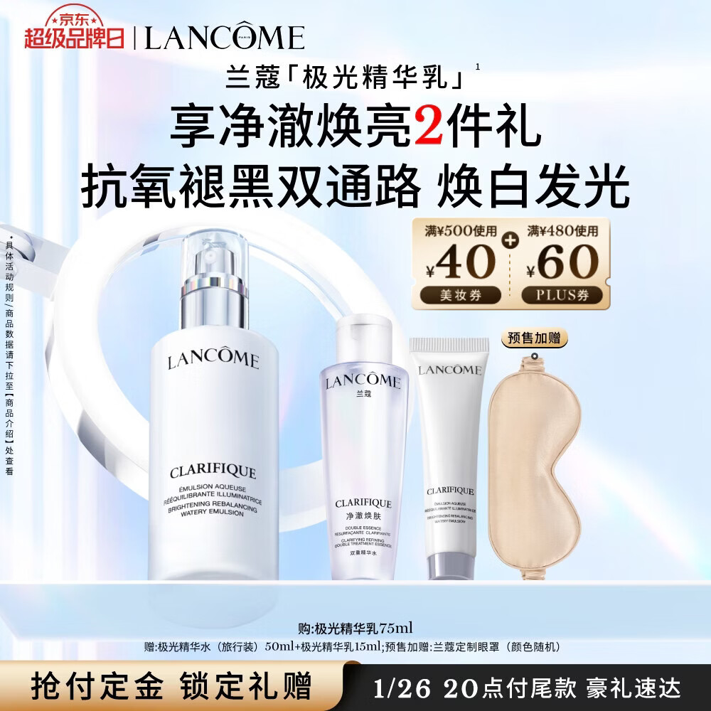兰蔻极光精华乳75ml面霜提亮补水保湿美白护肤礼盒生日新年礼物送女生