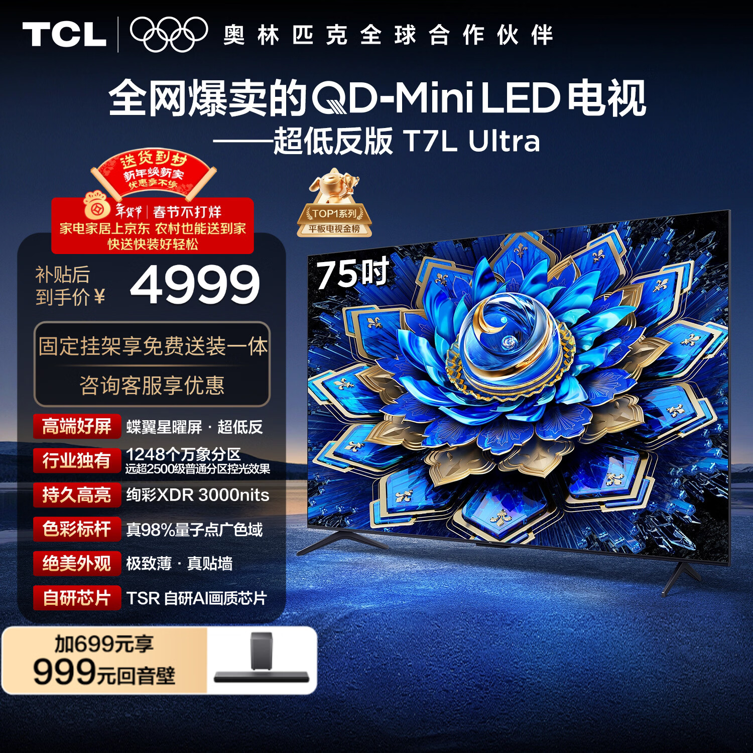 TCL  75T7L Ultra 包安装版【固定挂架送装一体】75英寸 QD-Mini LED电视 国家补贴 护眼