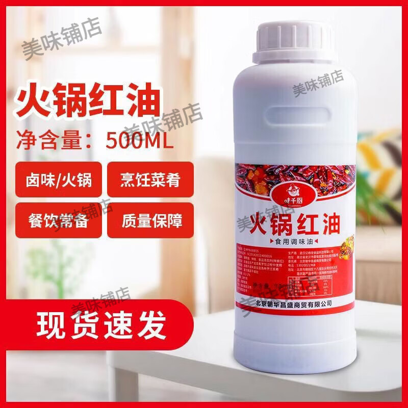 新货味千厨火锅红油食品调味油500g商用上色调色增香重庆火锅底料 如图