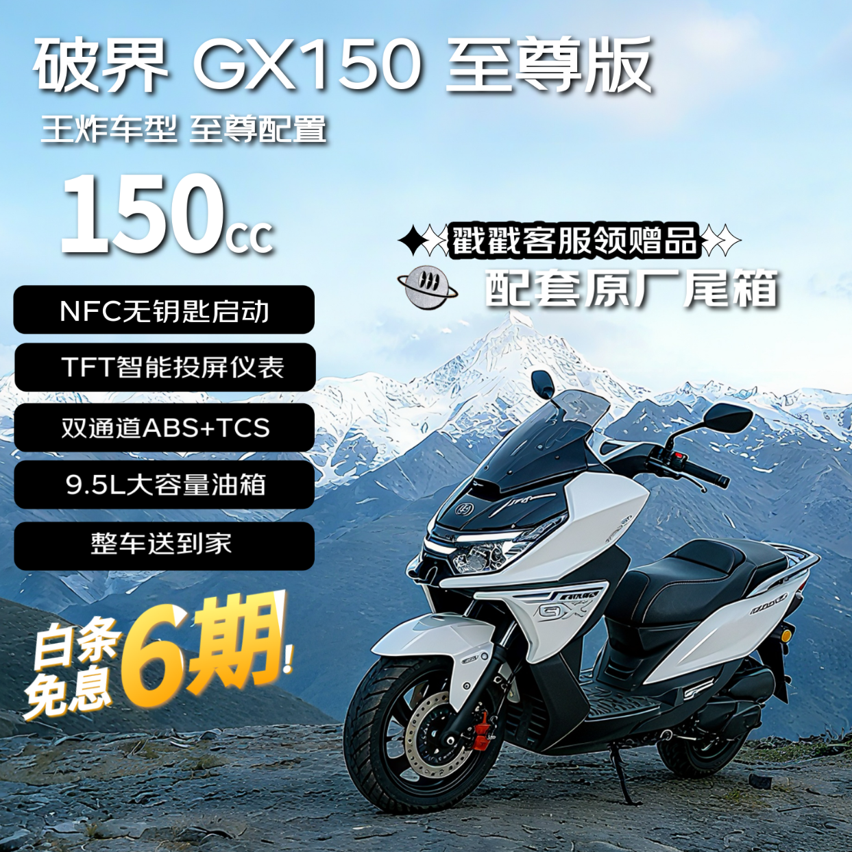 破界2026款GX150至尊版通勤踏板燃油摩托车abs导航投屏高颜值新款白色