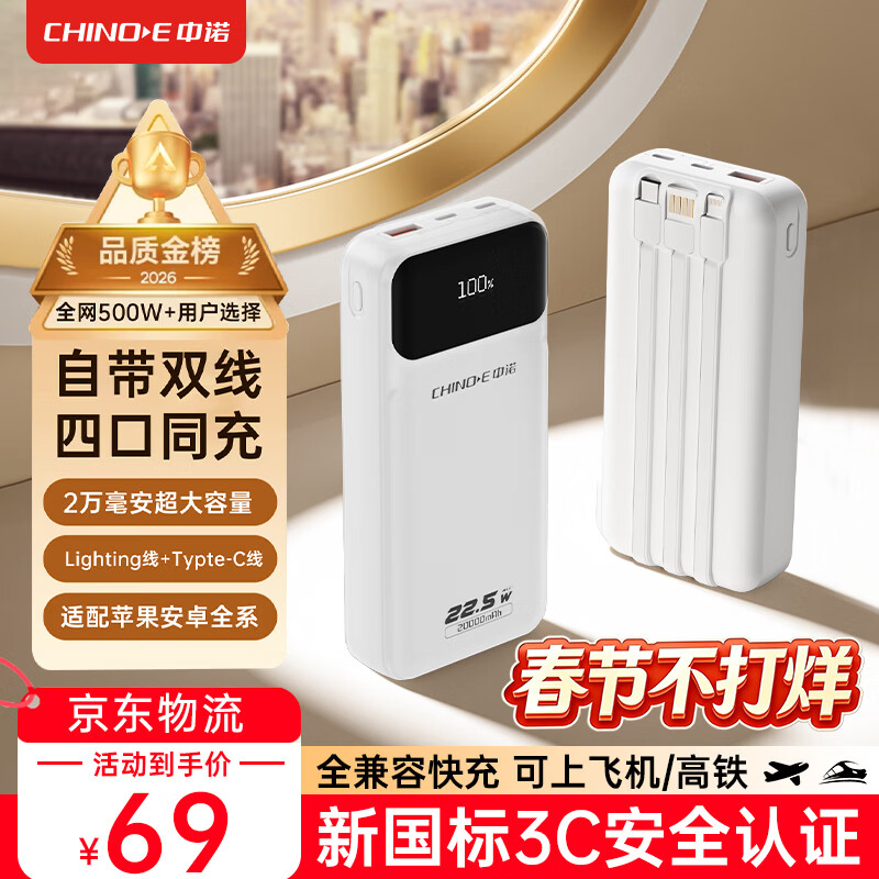 ���ڲ�������ŵ��CHINO-E����3C��֤���Ϸɻ�����籦20000����22.5W��������Դ��ߴ������ƶ���Դ����ƻ����׿��Ϊ�ֻ� ��׼��+����ɫ��2�����22.5W�����䡿