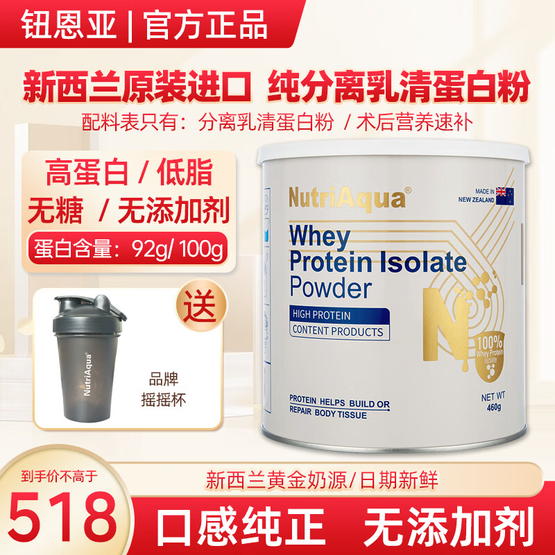 钮恩亚纯分离乳清蛋白粉动物蛋白中老年无糖术后营养补充新西兰进口 460g*1罐 【92克高蛋白含量】