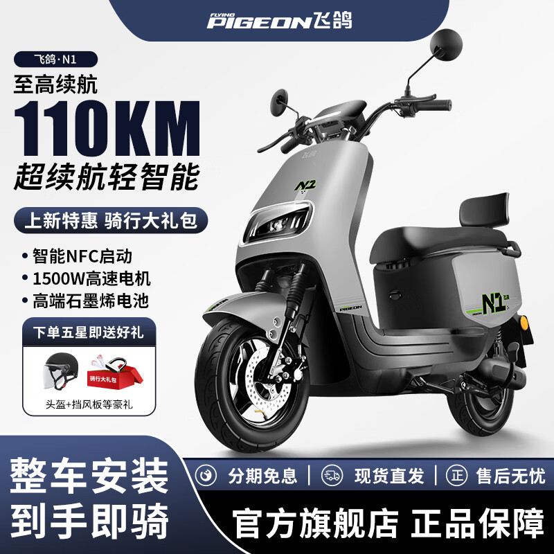飞鸽（FG FLYING PIGEON）【官方旗舰】N100新款电动摩托车踏板长续航电瓶车成人通勤代步电动车 竞速灰/骑行大礼包/前碟后鼓/速度50码/靠背版 0.1A订制款/需自配电池/无充电器/无赠品