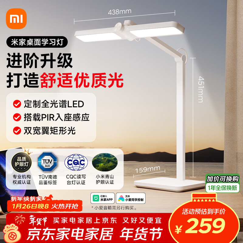 米家（MIJIA）小米桌面学习灯 智能学习阅读台灯入座感应全光谱护眼