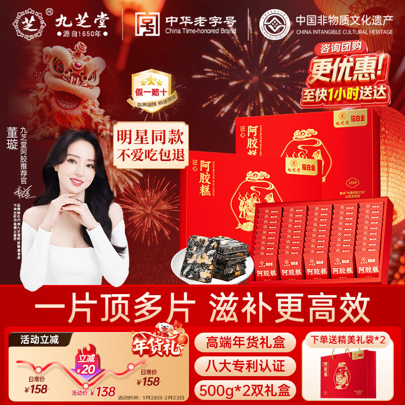 九芝堂阿胶糕礼盒500g*2盒阿胶膏营养补品气血送妈妈长辈年货礼物送领导