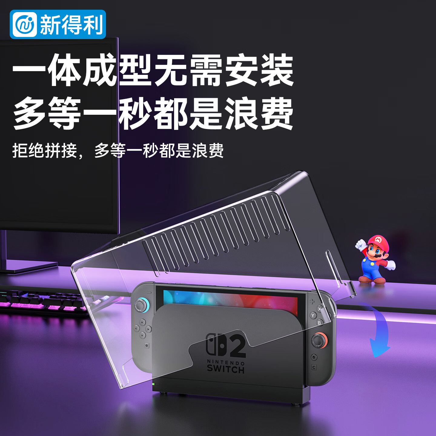 新得利适用Switch2防尘罩任天堂switch主机散热罩透明盖ns2底座收纳盒亚克力保护壳二代游戏机oled配件 【主机散热防尘罩】Switch1/2主机通用