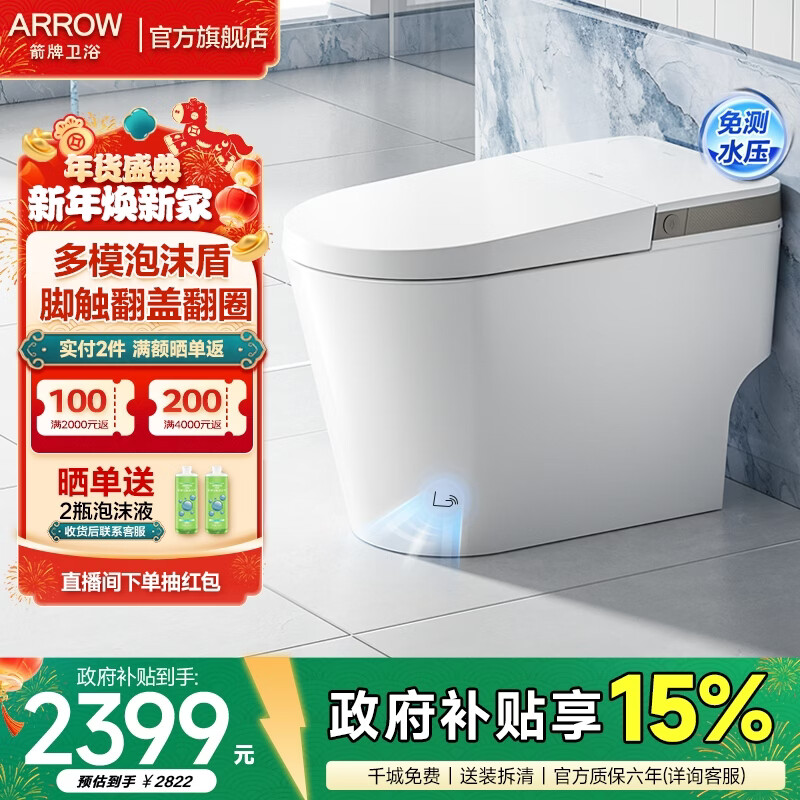 箭牌（ARROW）轻智能马桶低水压脚触冲水抗菌座圈离座自动冲水座圈加热坐便器 【L6-Pro 泡沫盾|翻盖翻圈】1171-P 305坑距