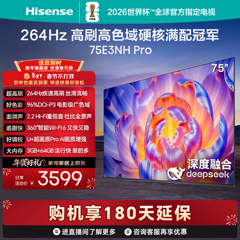 海信电视75E3NH Pro 75英寸 264Hz高刷 高色域 2.2重低音 智能Wi-Fi6 大内存 国家补贴 平板电视