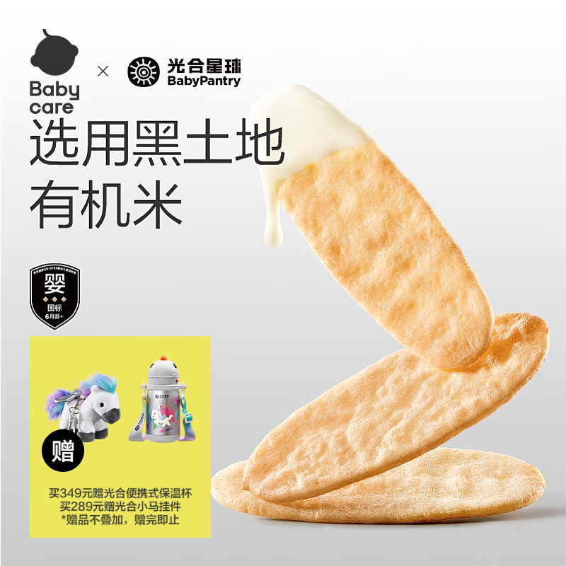 光合星球babycare婴幼儿有机米饼原味 宝宝婴儿零食 磨牙棒饼干41.7g 6月+