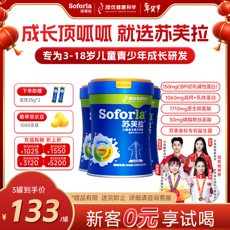 苏芙拉澳优儿童成长奶粉骨骼发育自护吸收【3岁以上必备】400g*3罐