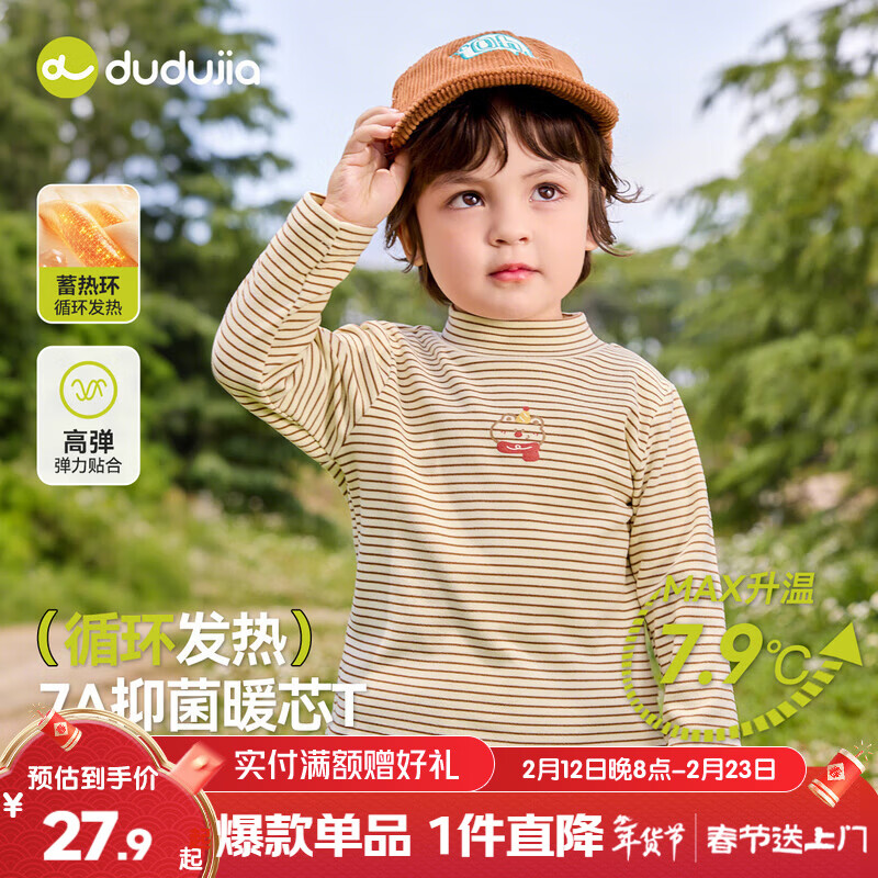 嘟嘟家【7A抑菌】儿童打底衫半高领春装男童上衣德绒春款女童长袖T恤潮 咖色系条纹 100