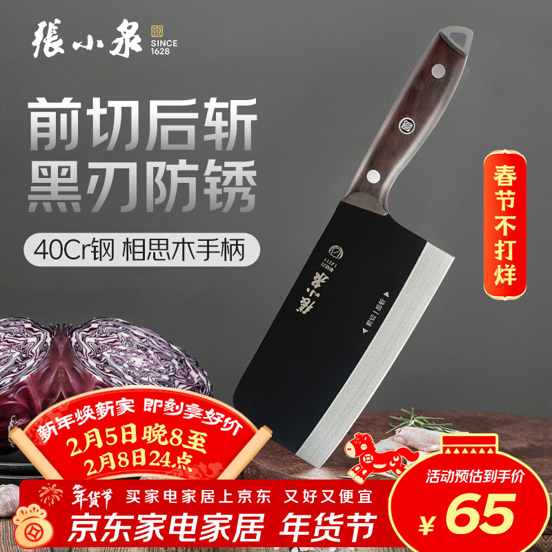 张小泉黑将不锈钢厨房家用菜刀刀具 切菜刀 斩切刀 【京东限定】