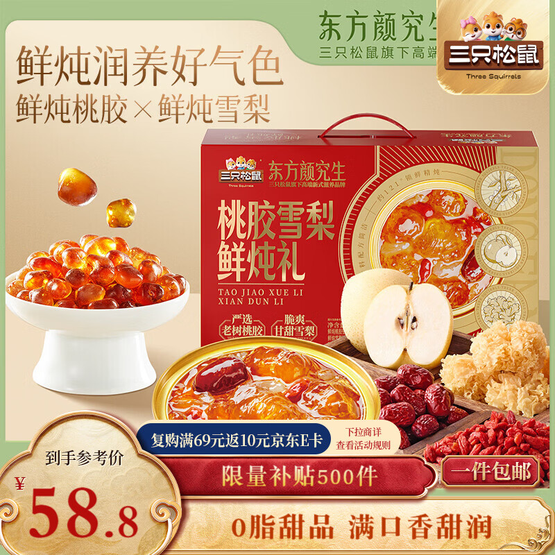三只松鼠桃胶雪梨鲜炖礼盒1920g/6罐 滋补健康水果罐头营养过年年货团购