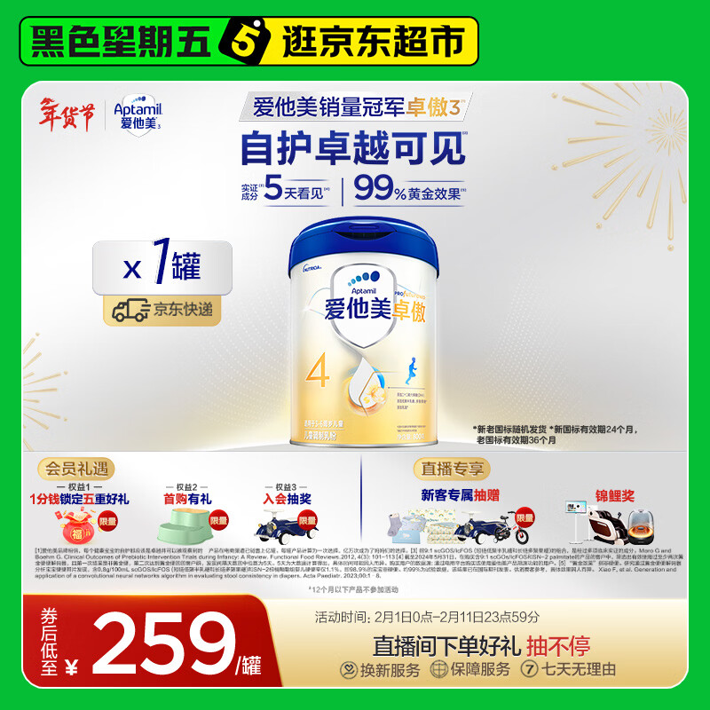 爱他美（Aptamil）新老国标随机 卓傲儿童奶粉配方调制乳粉(3-6岁)800g【优量DHA】 