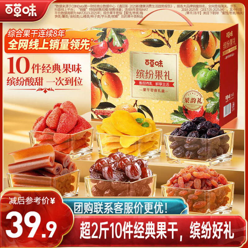 百草味果干礼盒1210g芒果葡萄草莓干山楂休闲馋嘴零食大礼包新年货送礼