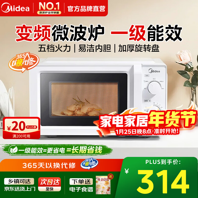 美的微波炉家用小型变频微波 转盘加热 快捷操作简易 内置炉灯预制菜加热 一级能效 M13J 节能省电 【易清洁内胆】