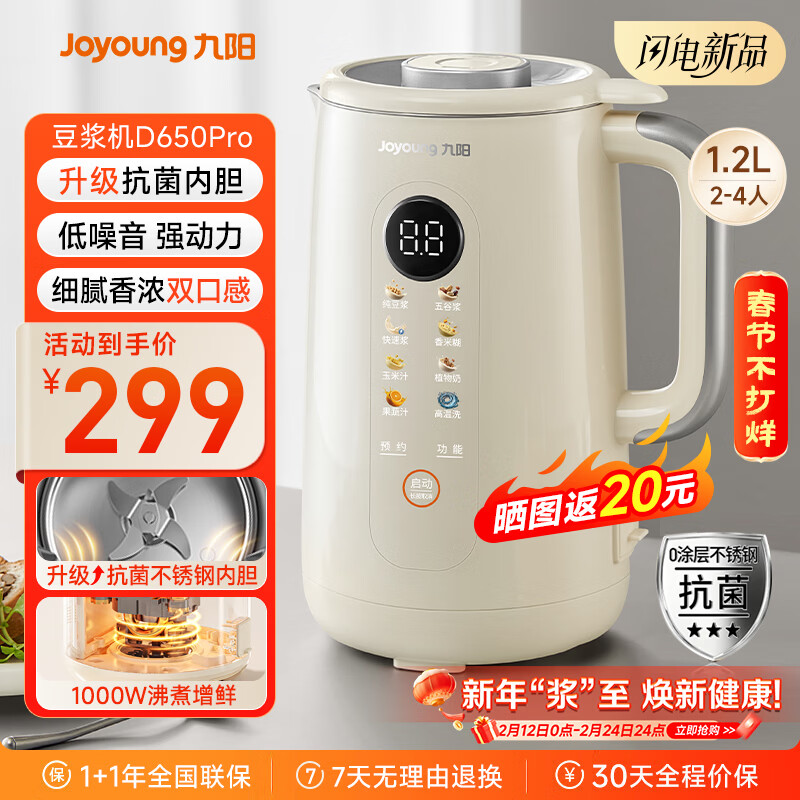 九阳豆浆机家用破壁机全自动免煮2025新款轻音免滤抗菌不锈钢1.2L小型2-4人多功能免洗无渣料理榨汁机 升级抗菌不锈钢内胆 1.2L