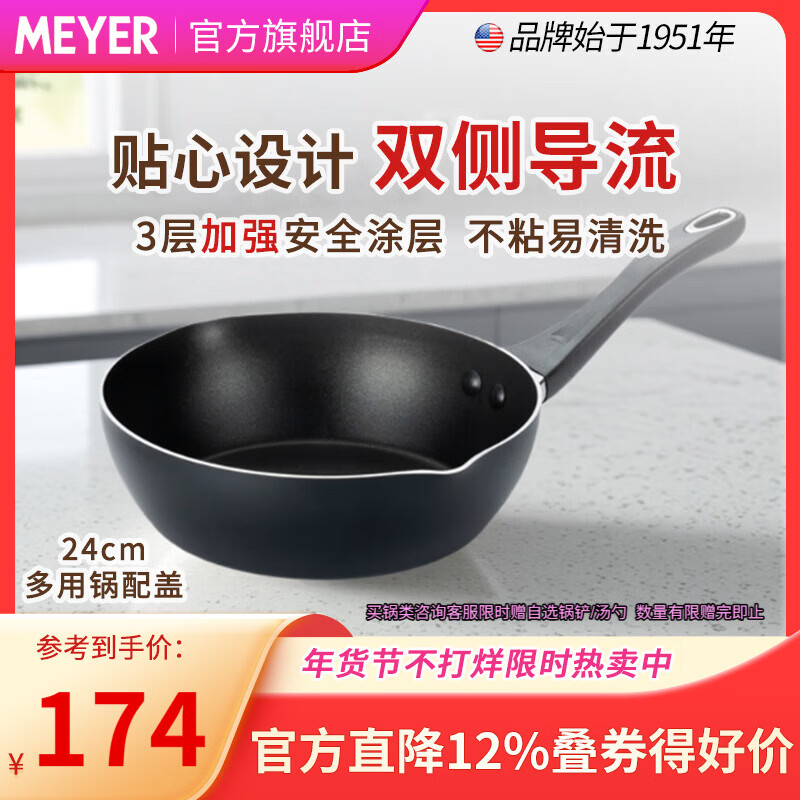 MEYER家用多功能不粘炒锅 电磁炉煤气灶通用炒菜锅 升级款家用不粘锅 炒锅/黑+盖（电磁炉通用） 24cm 京东折扣/优惠券