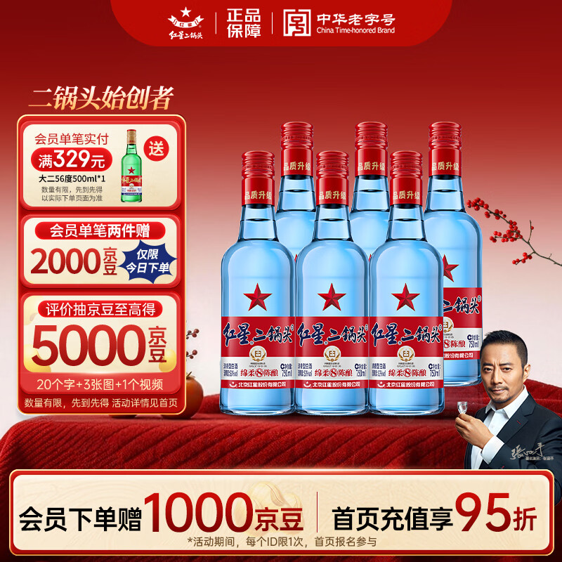 红星二锅头 蓝瓶绵柔8陈酿 清香型白酒 53度 750ml*6瓶 整箱装口粮酒