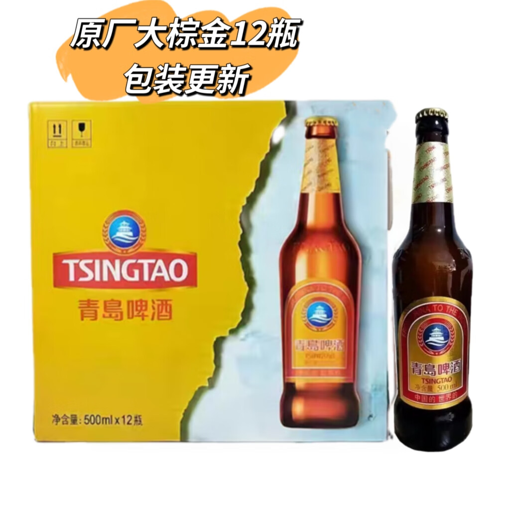 青岛啤酒二厂大棕金黄啤酒500ml*12瓶/箱正宗原产地发货青岛特产