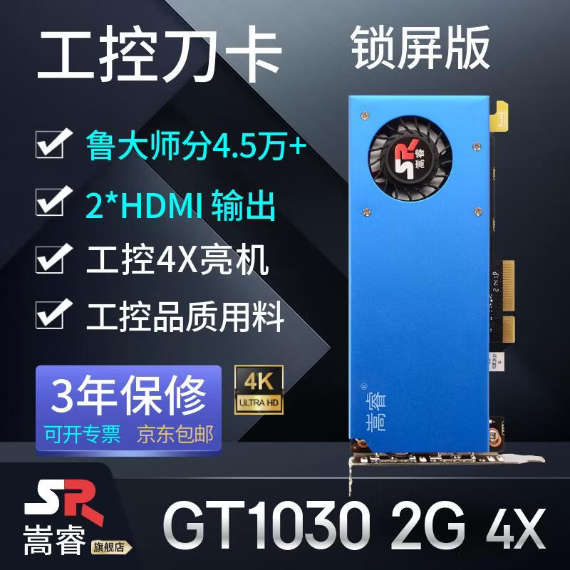 嵩睿合集半高刀卡显卡GTX1060/1050TI/1650/1030/RX550 服务器工控一体机迷你小机箱OPS电脑显卡 入门GT1030 2G 4X工控锁屏版 2HDMI