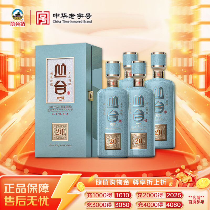 congtai/��̨ ����ԭ��20��Ӣ�� 38�� Ũ���� 480ml 4ƿ 1330Ԫ