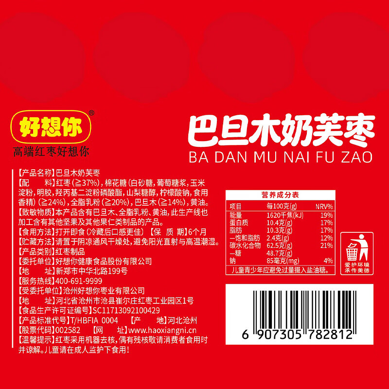 好想你_巴旦木奶芙枣夹心去核红枣新疆特产棉花糖健康网红休闲零食奶枣 巴旦木奶芙枣480g